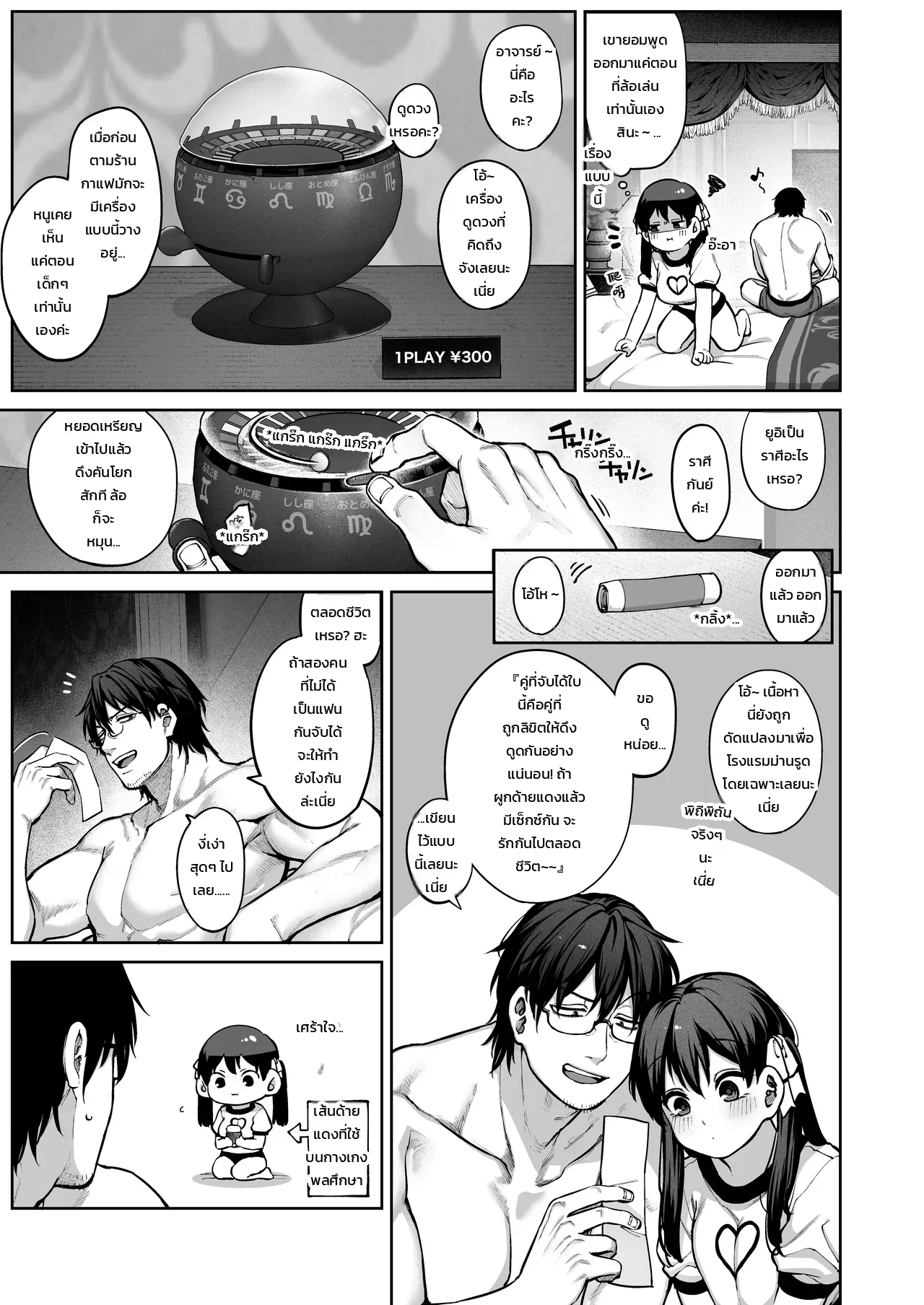 โดจิน อย่าเข้าใจอาจารย์ผิด แปลไทย